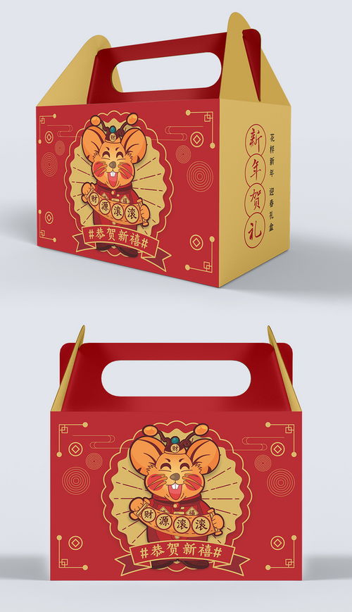 2020鼠年手提纸盒新年礼品礼包包装设计
